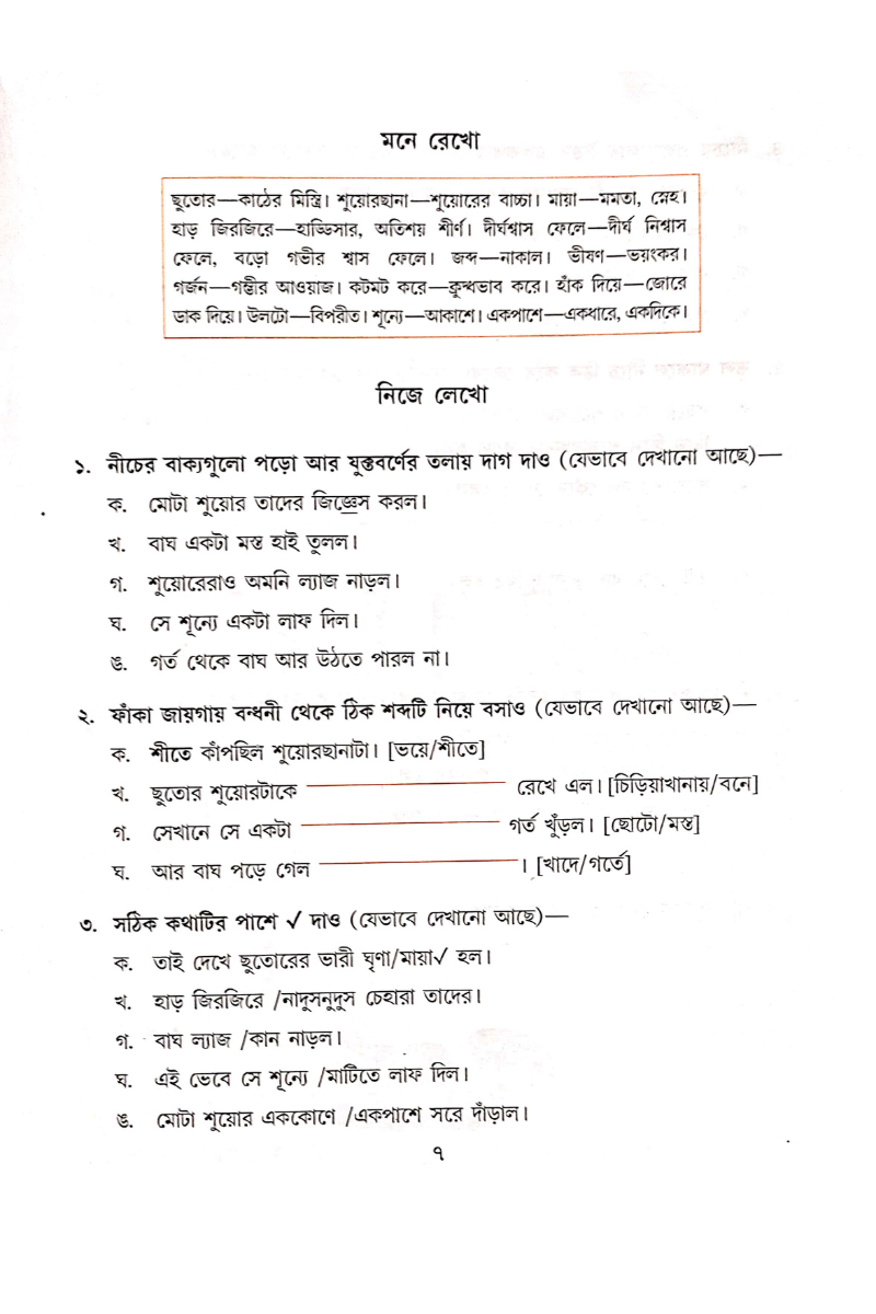 Chhotoder Jatak — Dr Naresh Chandra Jana