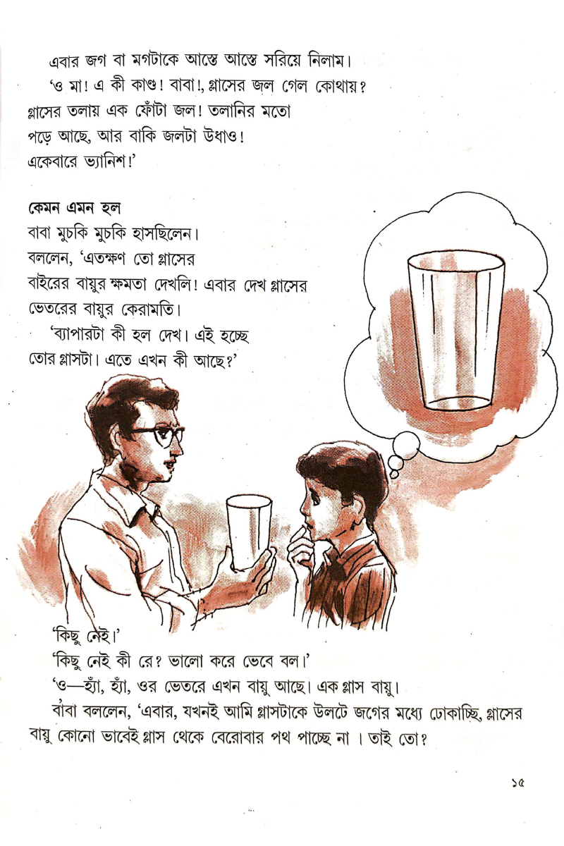 Gablur Bigyan Diary—Amio Pari