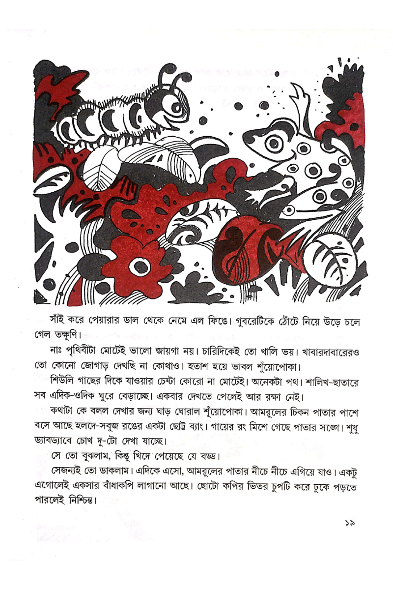 Ranger Thikana - Dipannita Roy