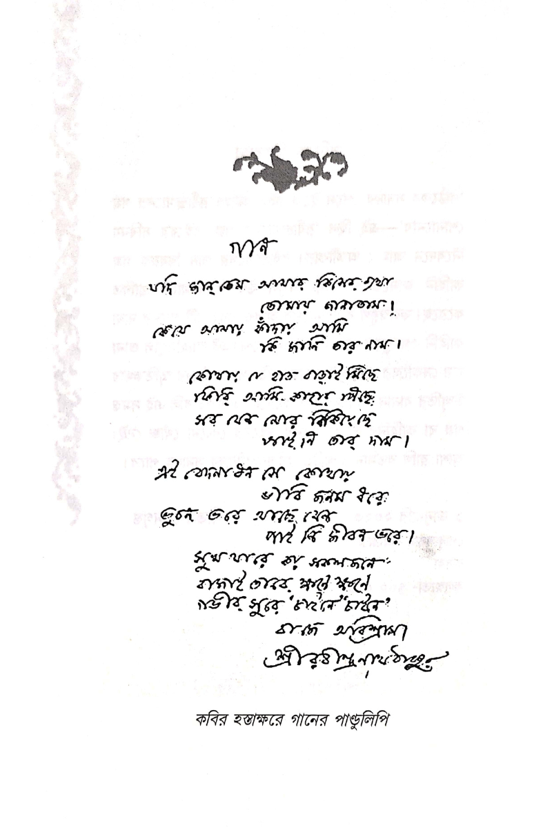 Rabindraganer Aro Galpa - Pitam Sengupta