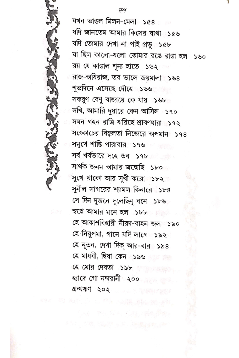 Rabindraganer Aro Galpa - Pitam Sengupta