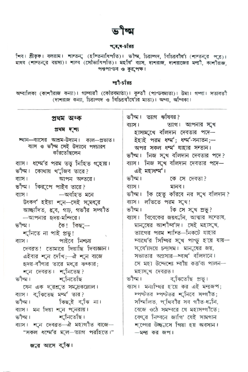 Dwijendra Rachanabali Vol- II