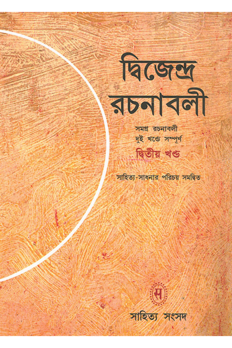 Dwijendra Rachanabali SET Vol I II