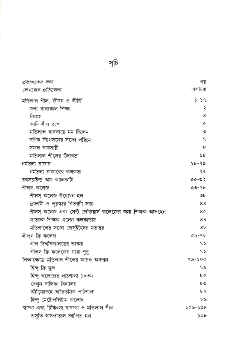 Danbir Matilal Seal Jiban O Samakal