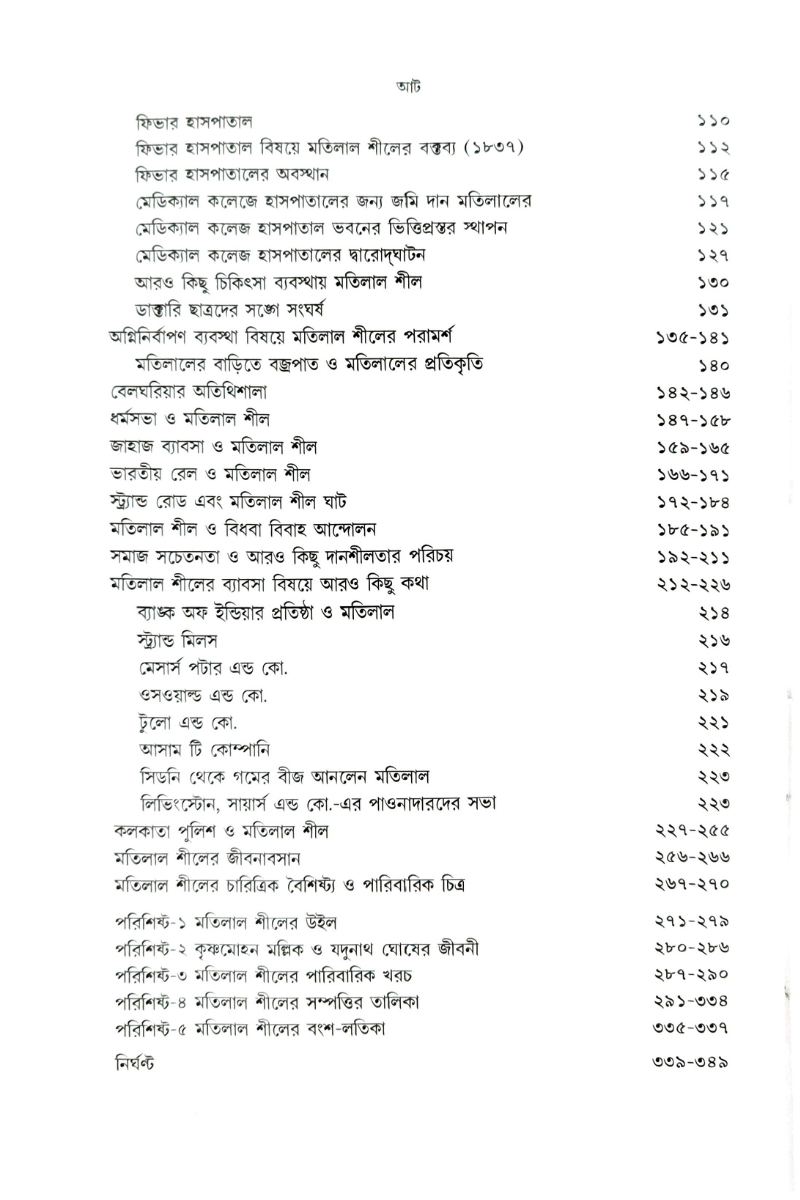 Danbir Matilal Seal Jiban O Samakal