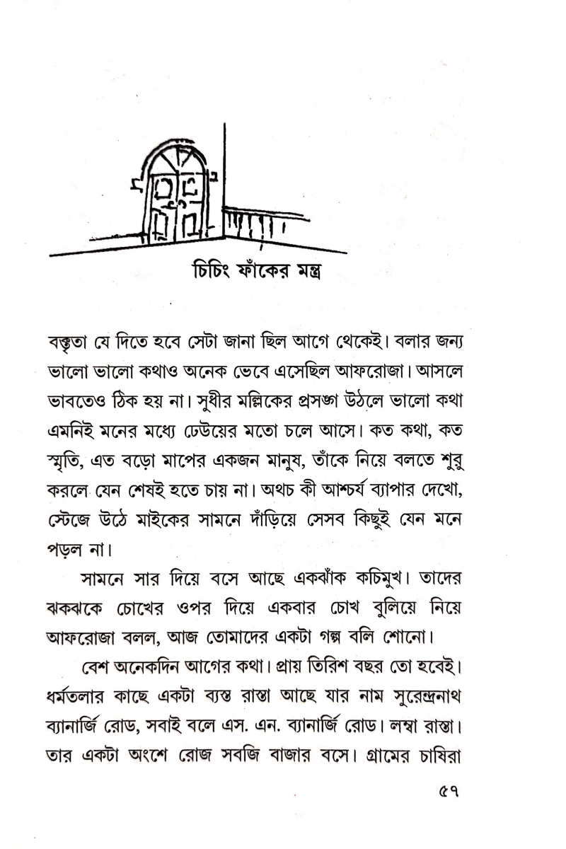 Puranjiter Ratnabhandar — Dipanwita Roy