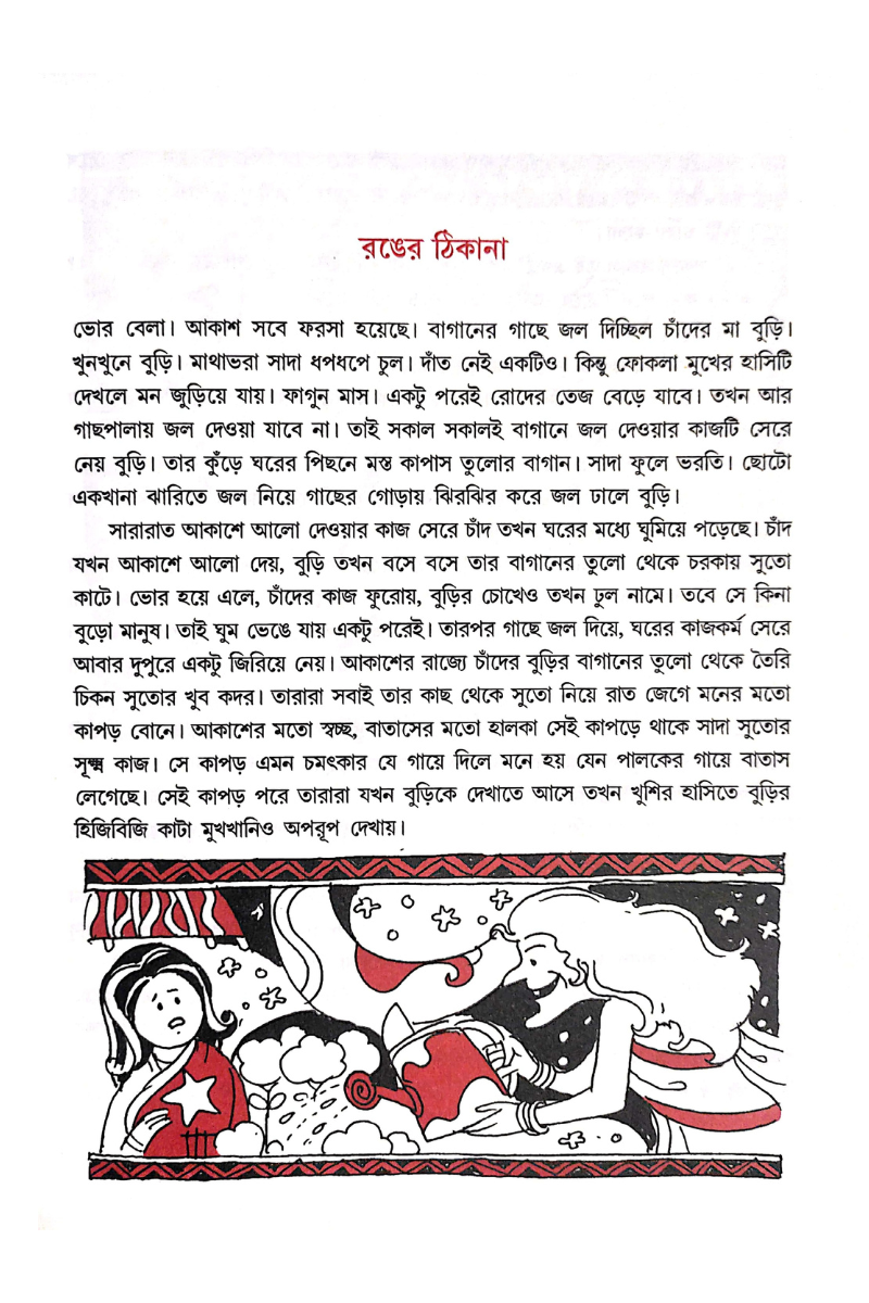 Ranger Thikana - Dipannita Roy