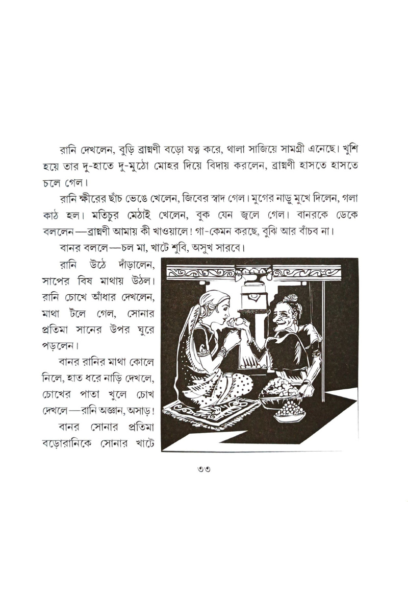 Khirer Putul - Abanindranath Thakur