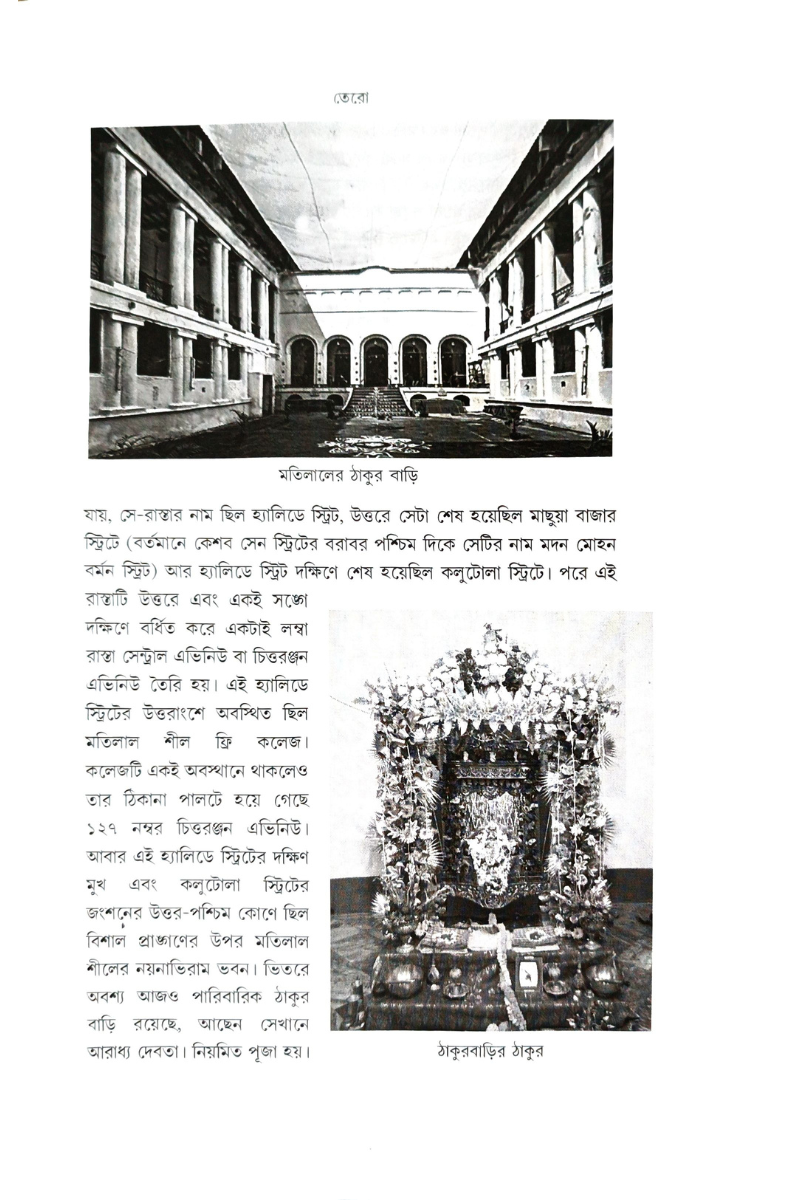 Danbir Matilal Seal Jiban O Samakal