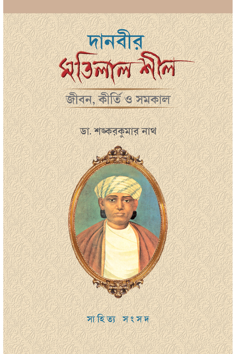 Danbir Matilal Seal Jiban O Samakal