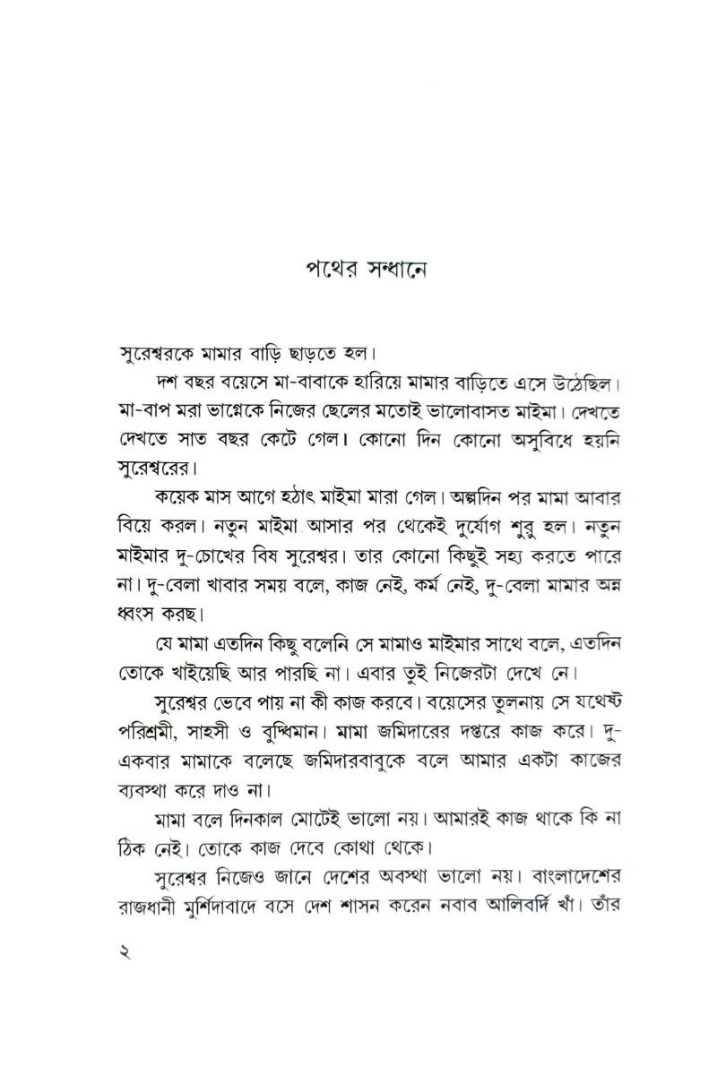 Sureshwarer Abhiyan — Chanchal Kumar Ghosh