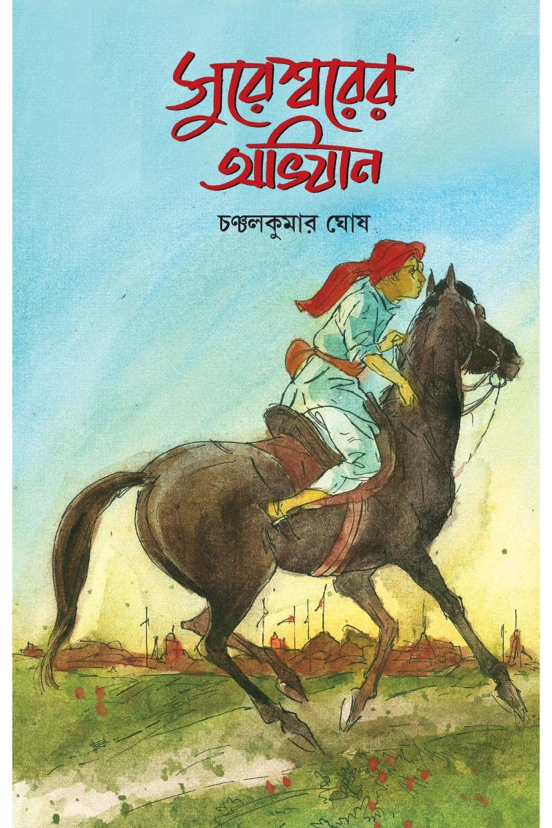 Sureshwarer Abhiyan — Chanchal Kumar Ghosh