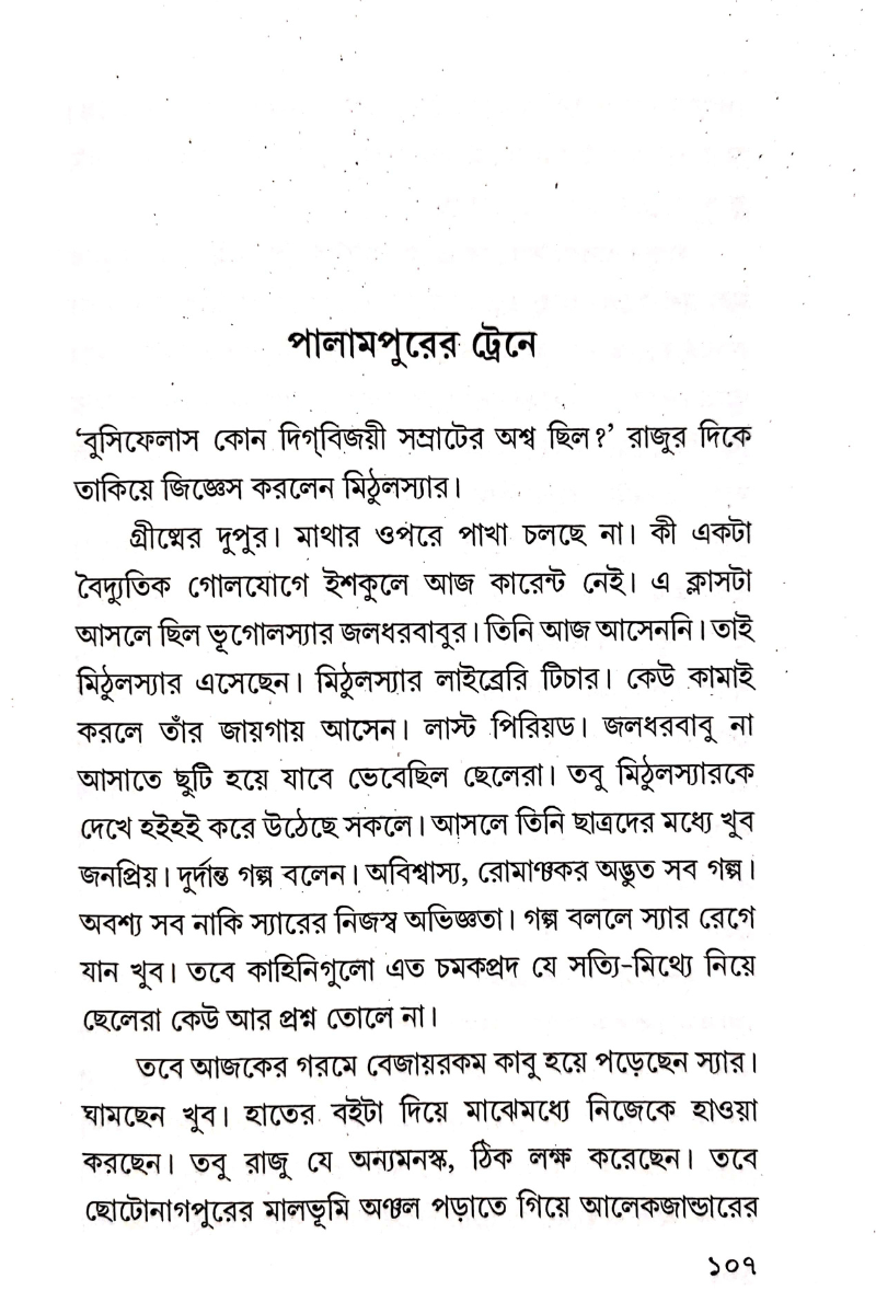 Palampurer Traine — Rajesh Bose