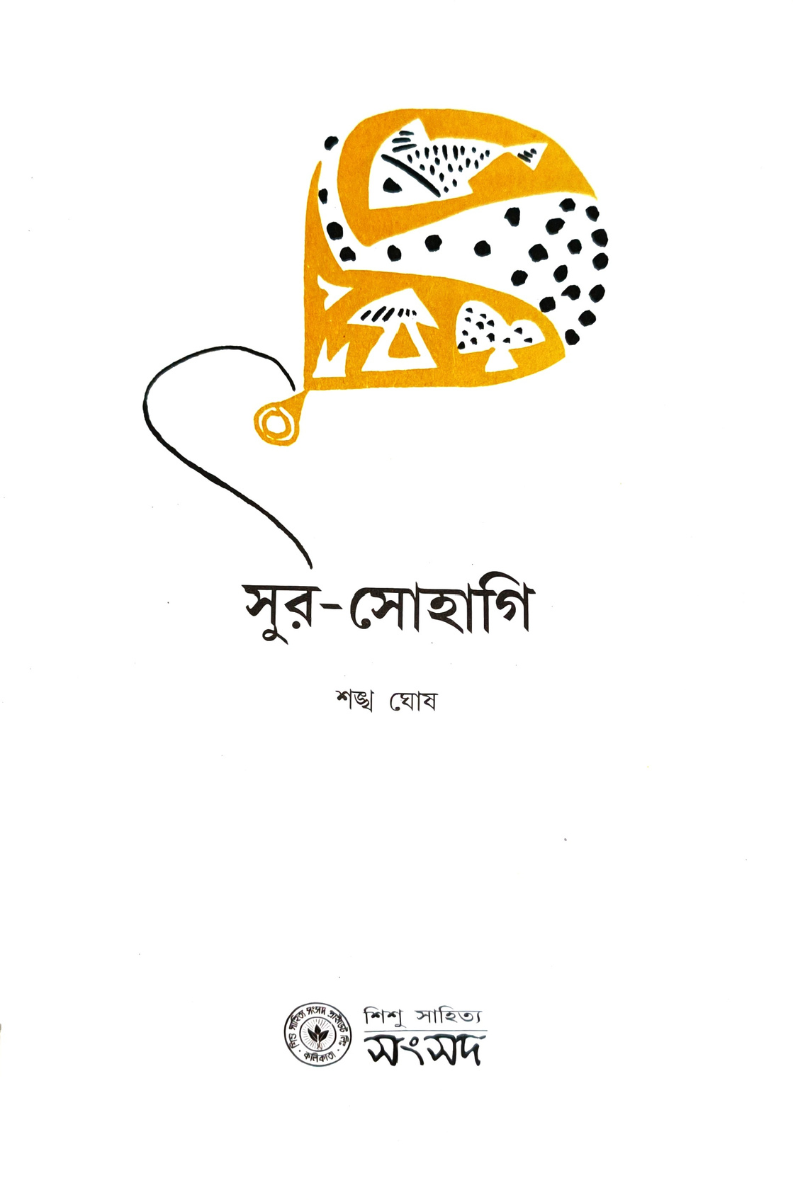 Sur-Sohagi — Sankha Ghosh
