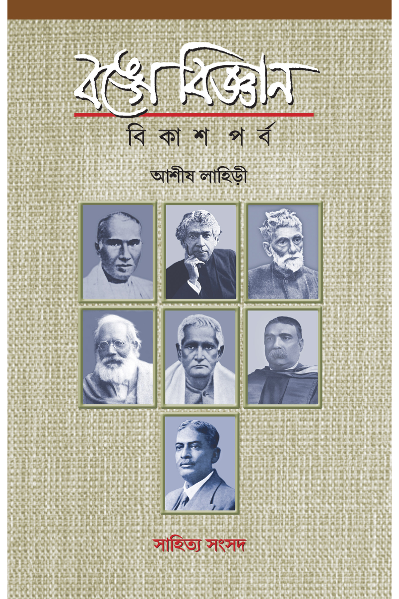 Bange Bigyan - Bikash Parba - Ashish Lahiri