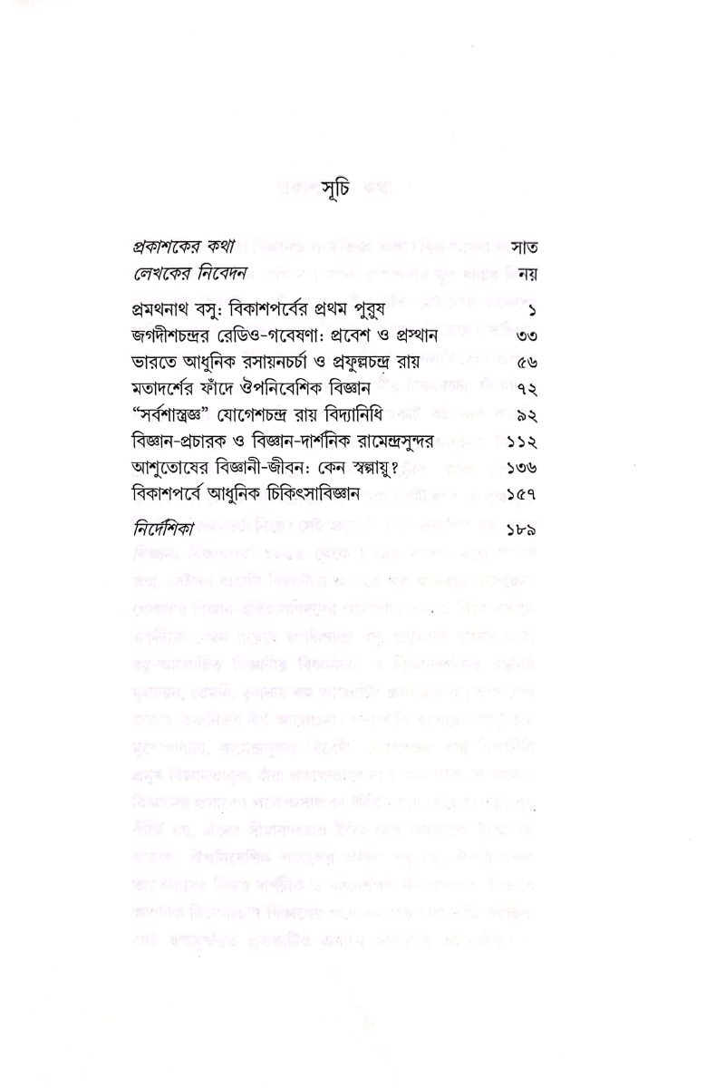 Bange Bigyan - Bikash Parba - Ashish Lahiri