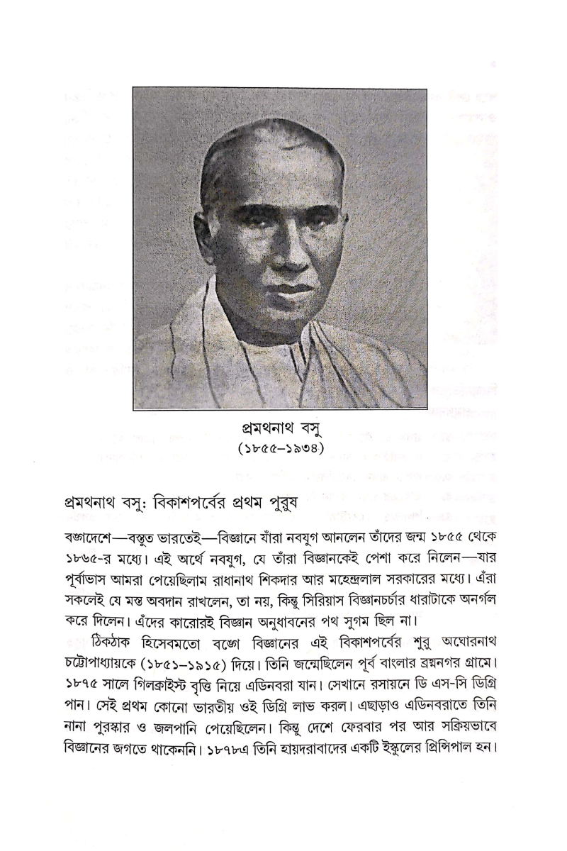 Bange Bigyan - Bikash Parba - Ashish Lahiri