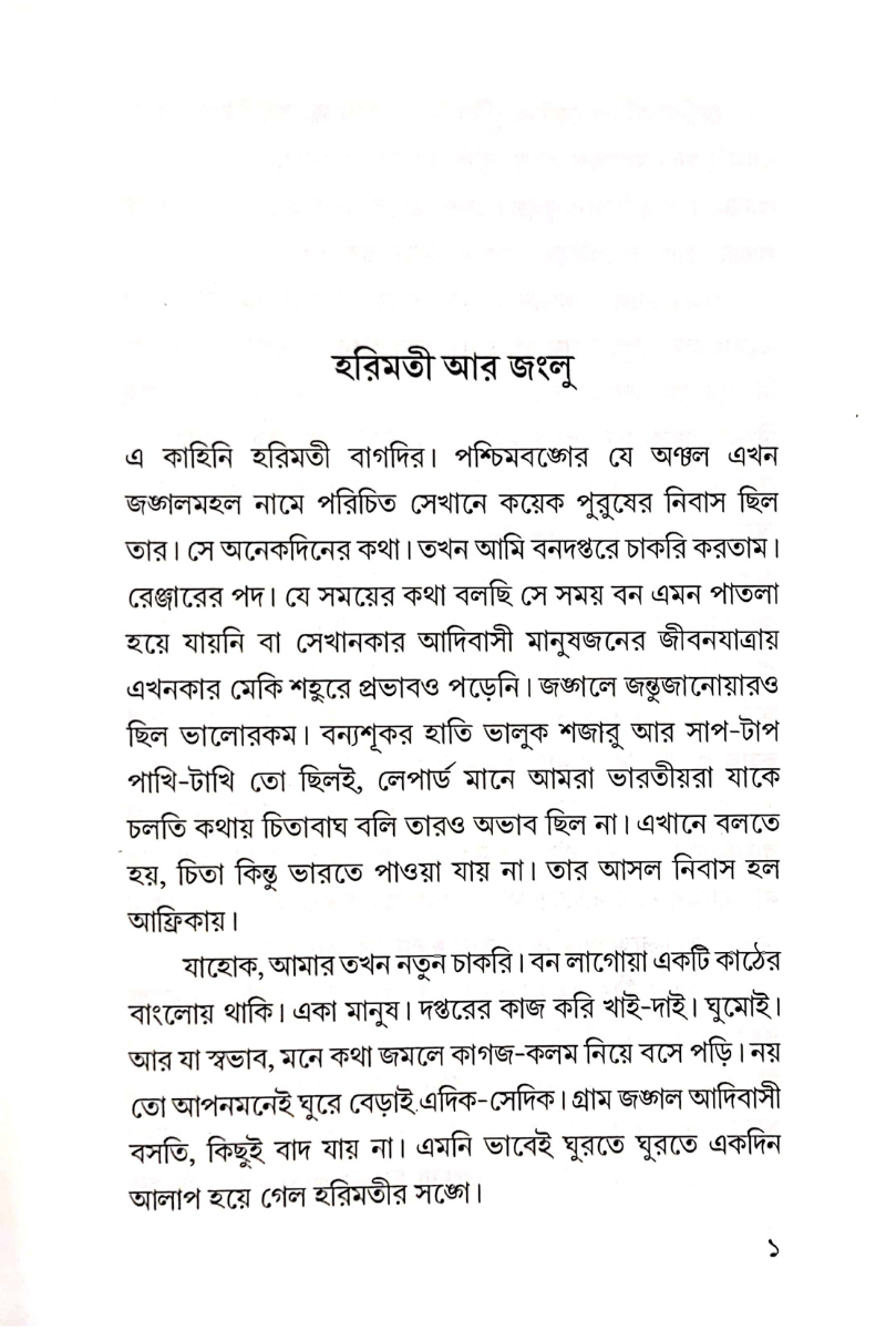 Palampurer Traine — Rajesh Bose