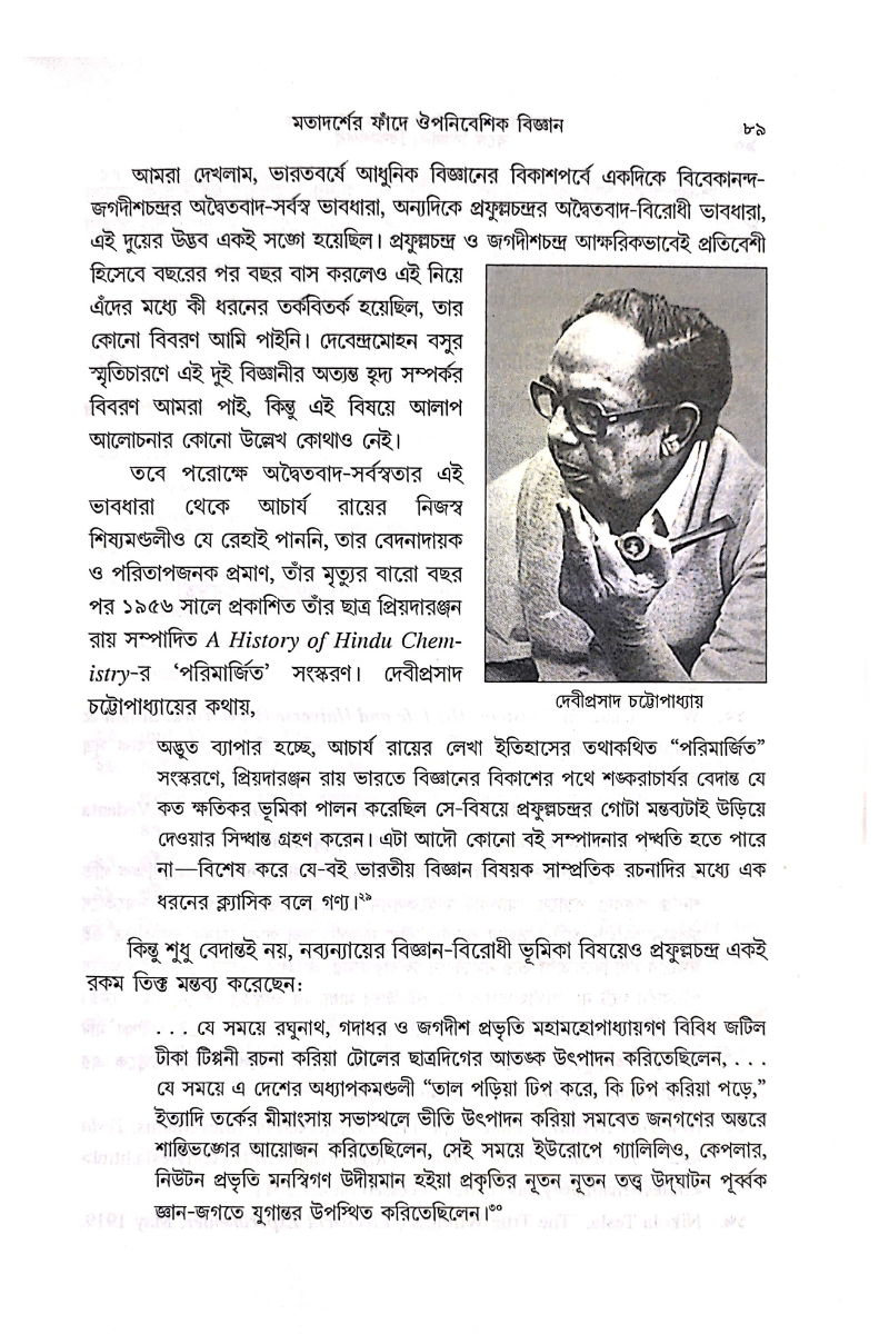 Bange Bigyan - Bikash Parba - Ashish Lahiri