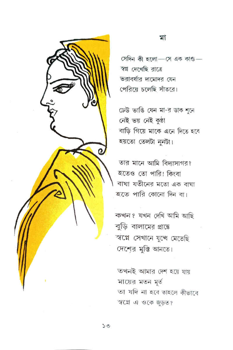 Sur-Sohagi — Sankha Ghosh