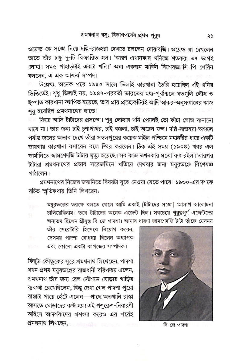Bange Bigyan - Bikash Parba - Ashish Lahiri