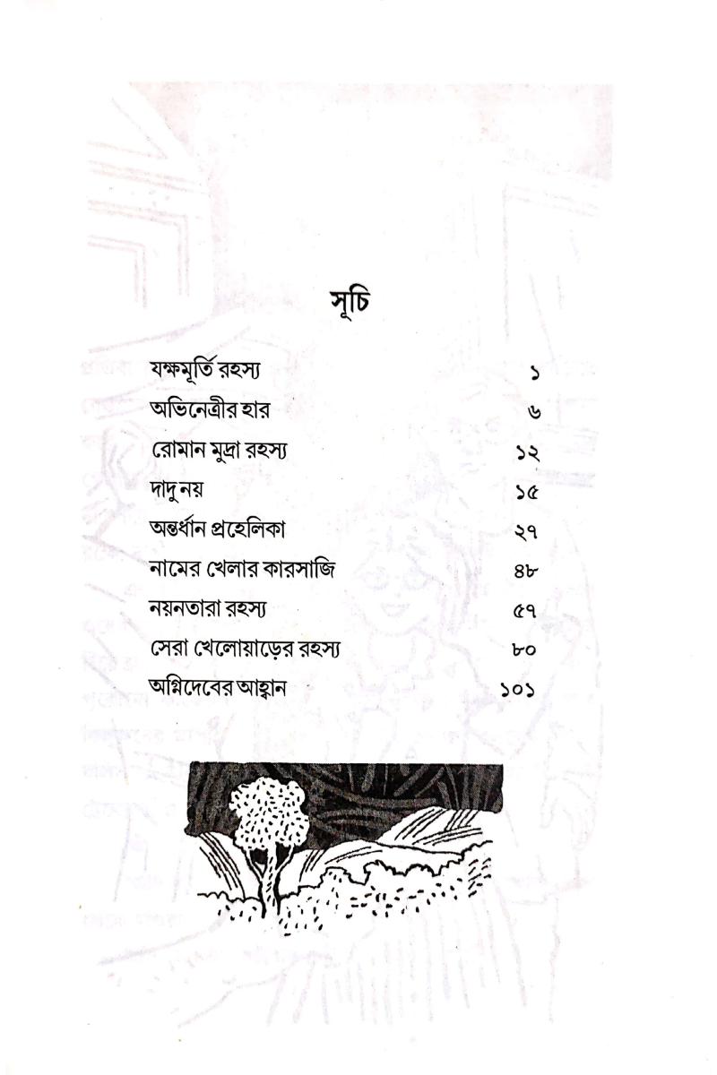 Jakshamurti Rahasya — Ananya Das
