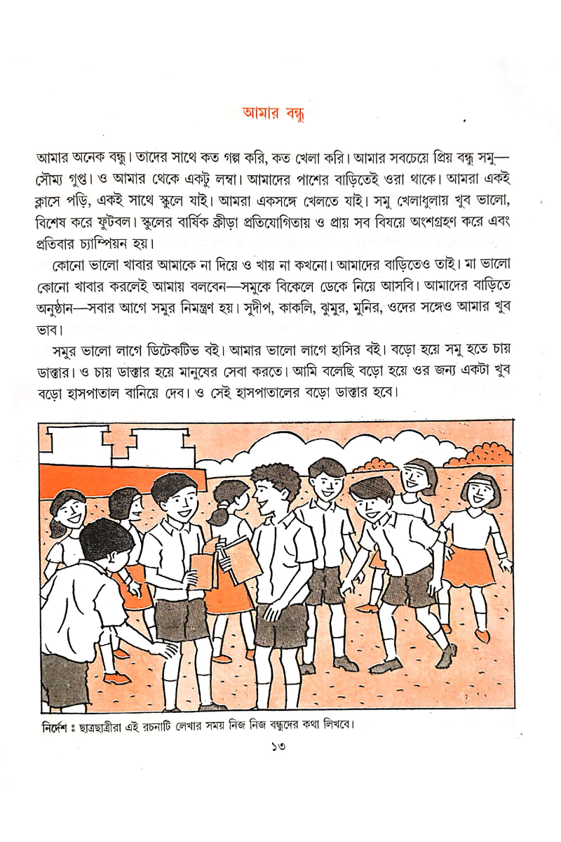Shatadal 1 — Dinanath Sen