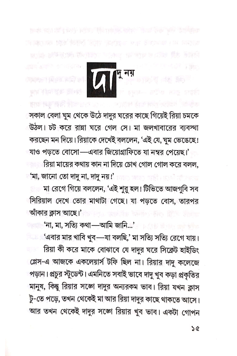 Jakshamurti Rahasya — Ananya Das