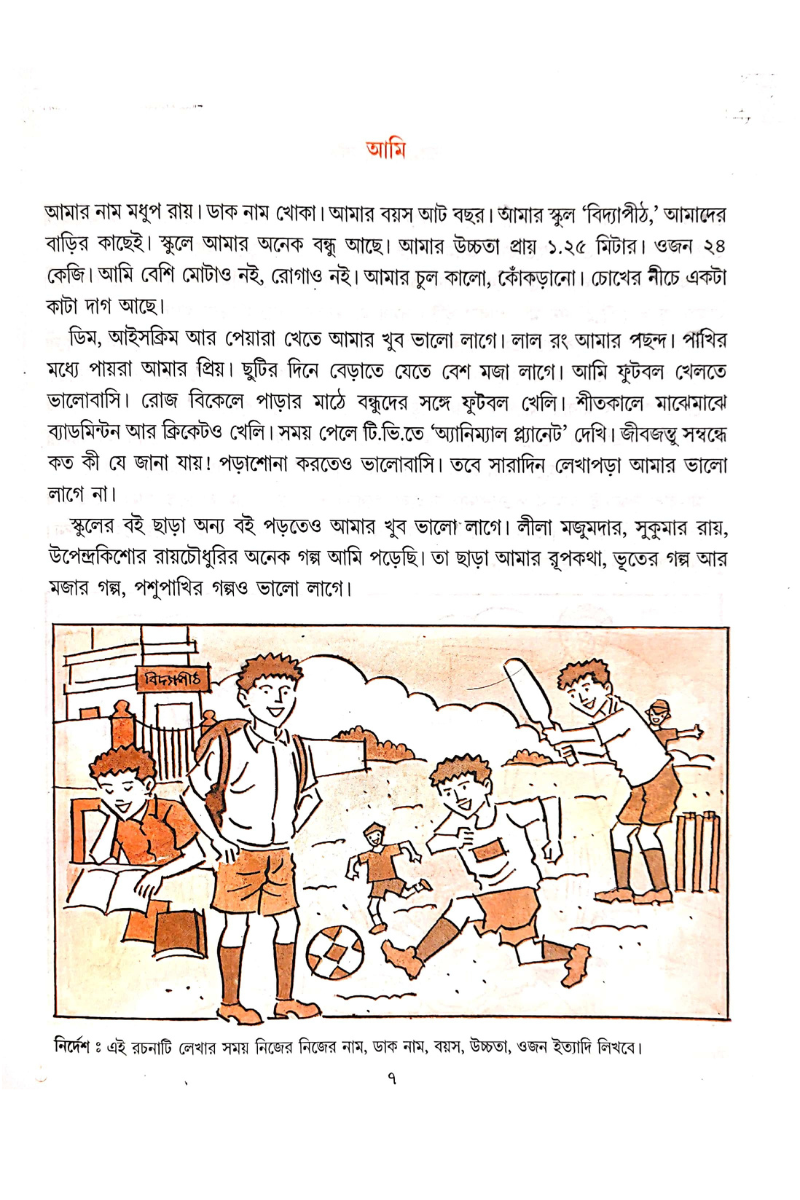 Shatadal 1 — Dinanath Sen