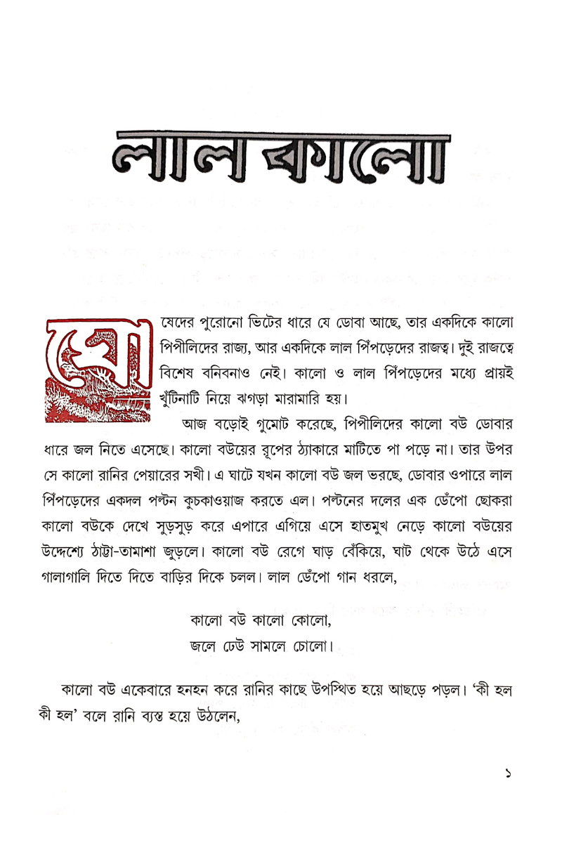 Lalkalo - Girindrashekhar Basu