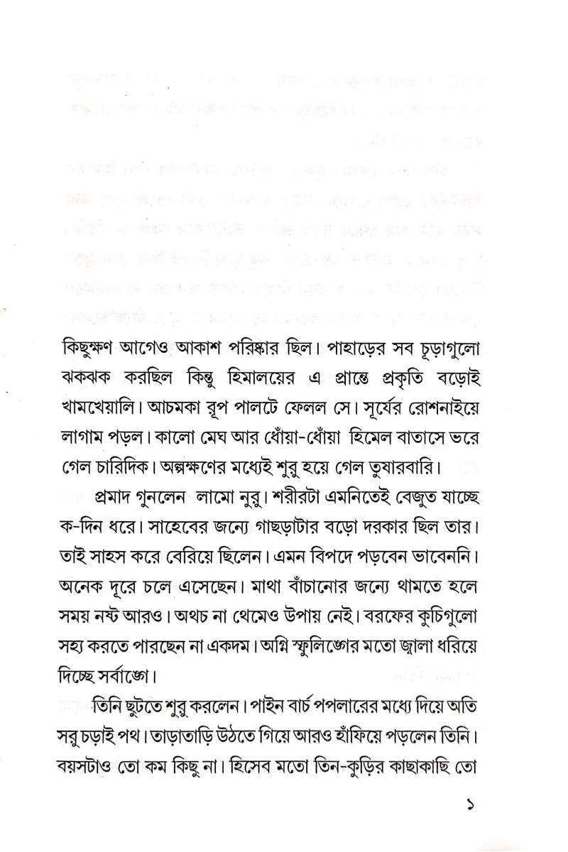 Lamar Deoa Har — Rajesh Bose