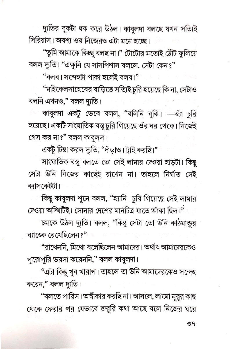 Lamar Deoa Har — Rajesh Bose