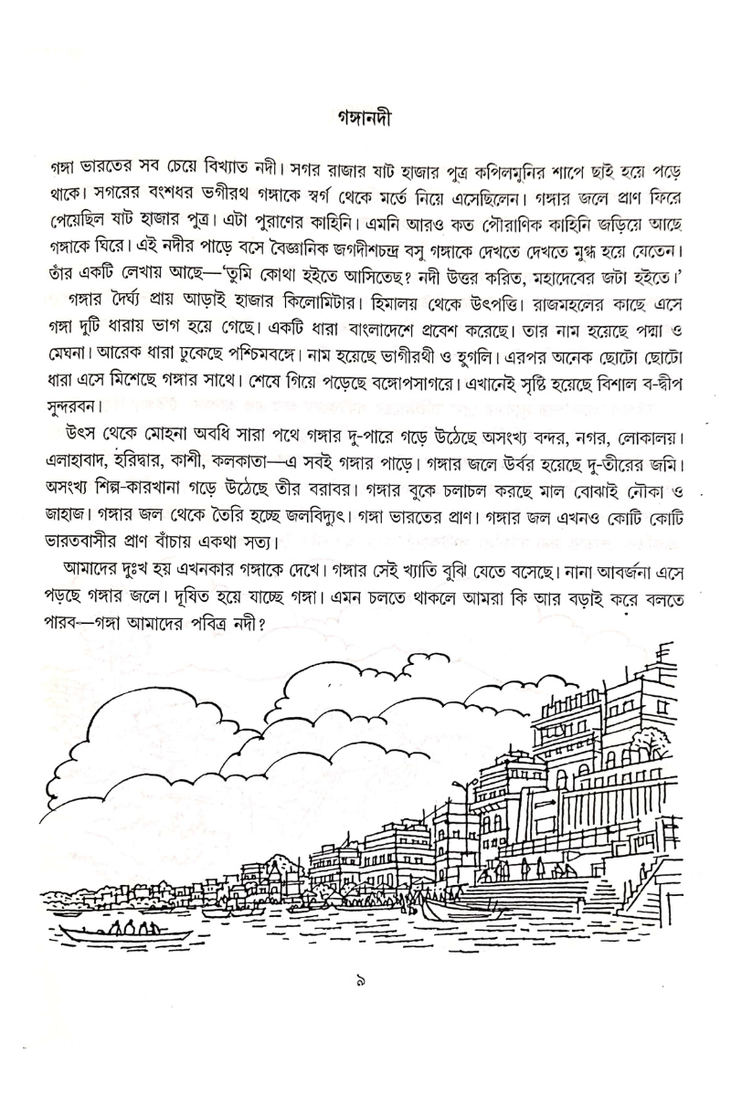 Shatadal 2 — Dinanath Sen