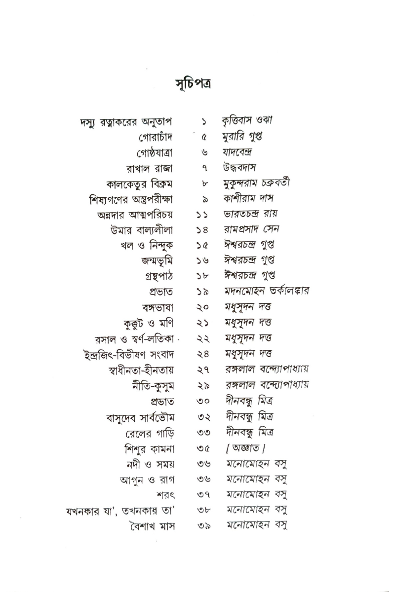 Kishore Kabita Sanchayan