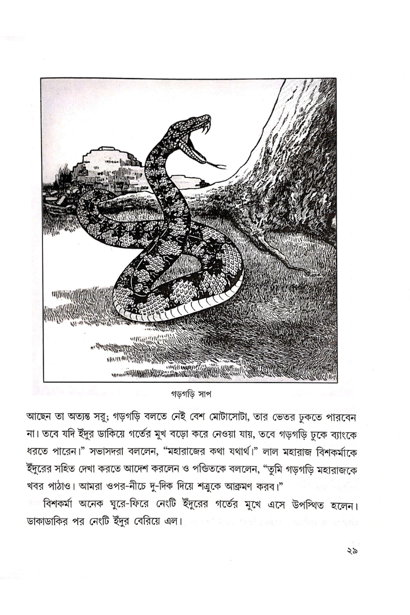 Lalkalo - Girindrashekhar Basu