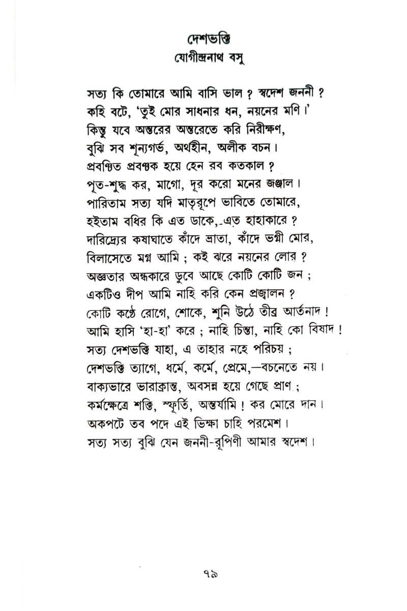 Kishore Kabita Sanchayan