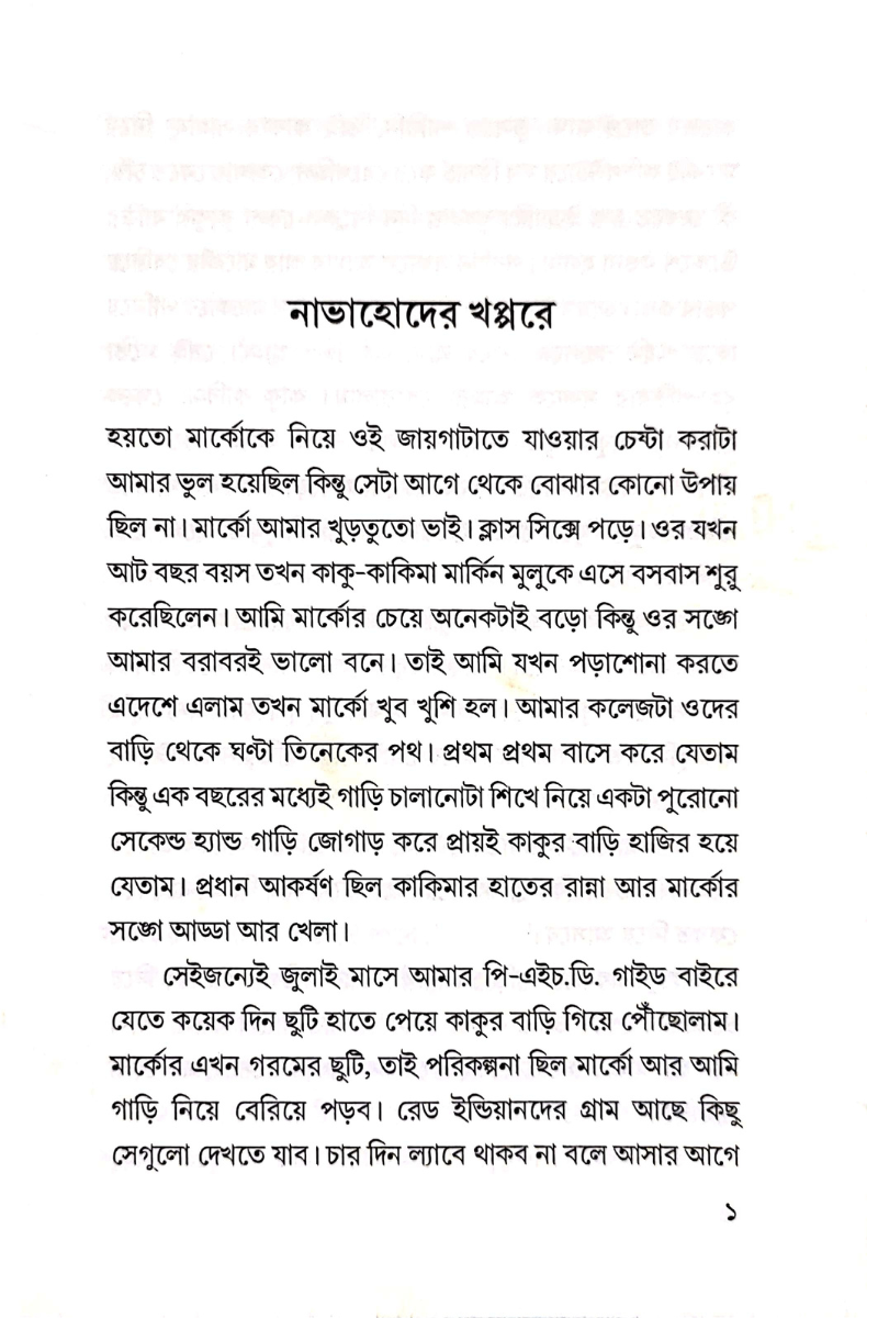 Navahoder Khappare — Ananya Das