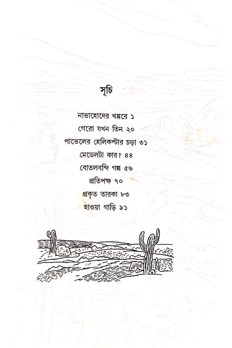 Navahoder Khappare — Ananya Das