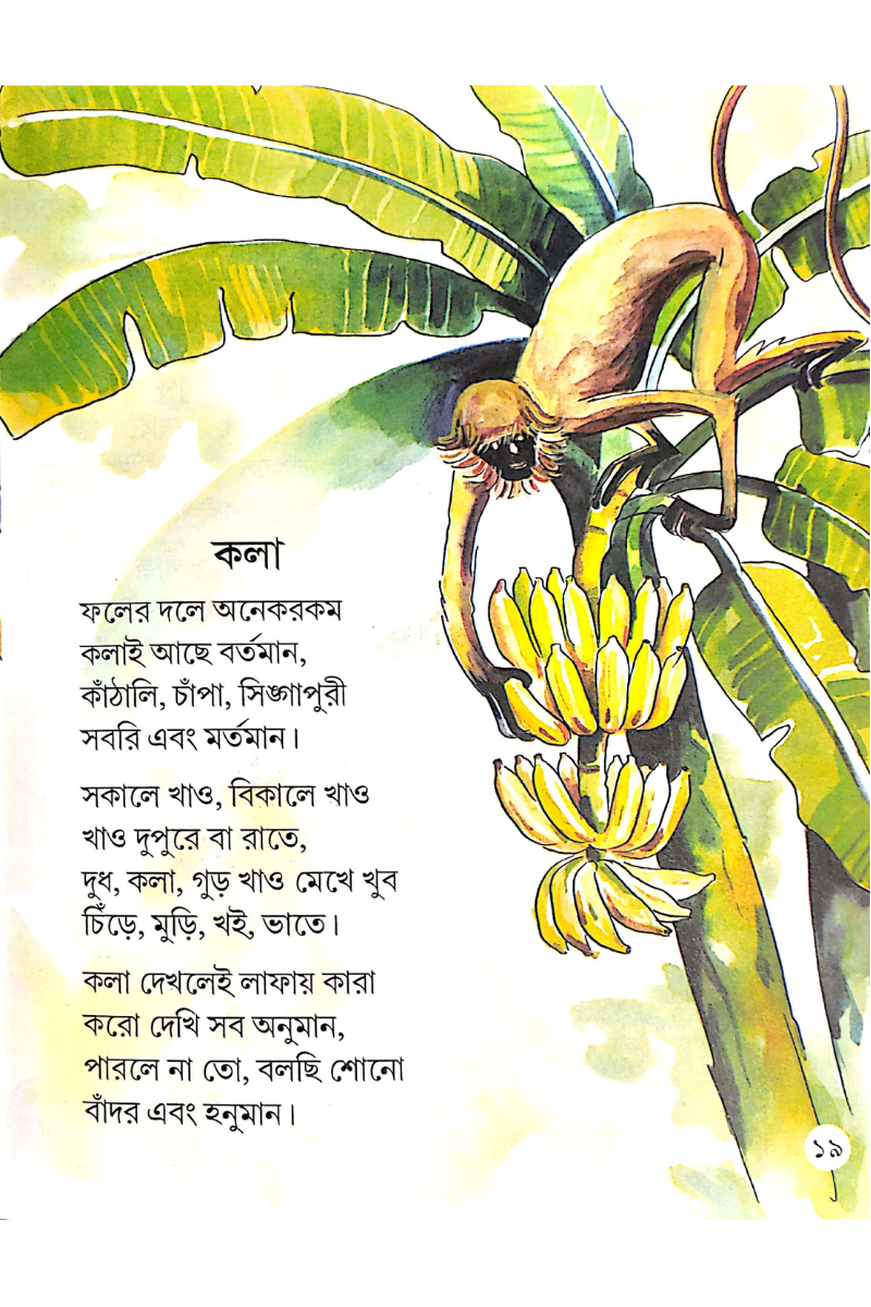 Chhora Chhobite Phul O Phal — Chittaranjan Maity & Bhabani Prasad Majumdar