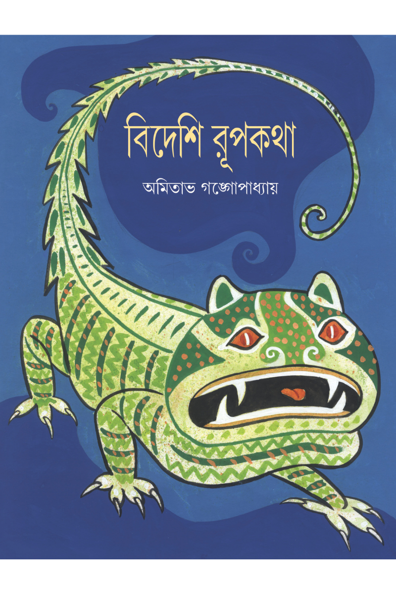 Bideshi Rupkatha - Amitabha Gangopadhyay