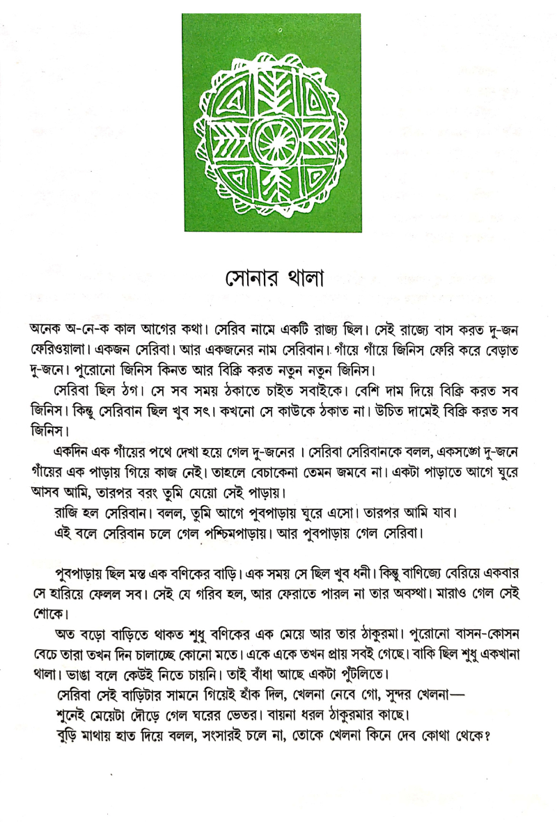 Jataker Galpa — Naresh Chandra Jana