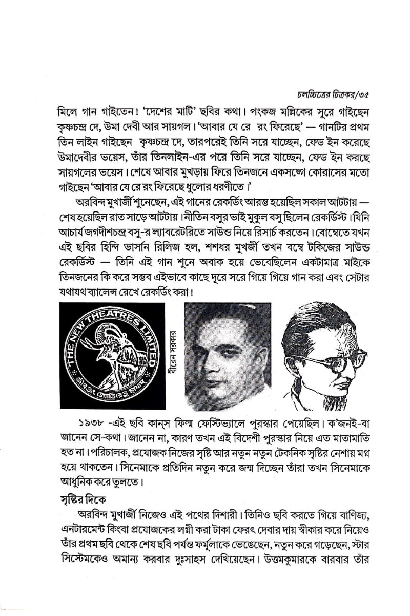 Chalachitrer Chitrakar - Swadesh 2 — Nitish Mukhopadhyay