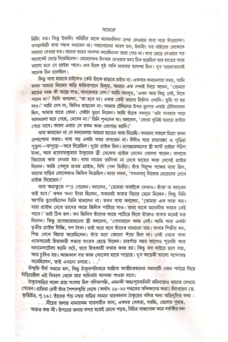 Rabindranather Atmiyasajan