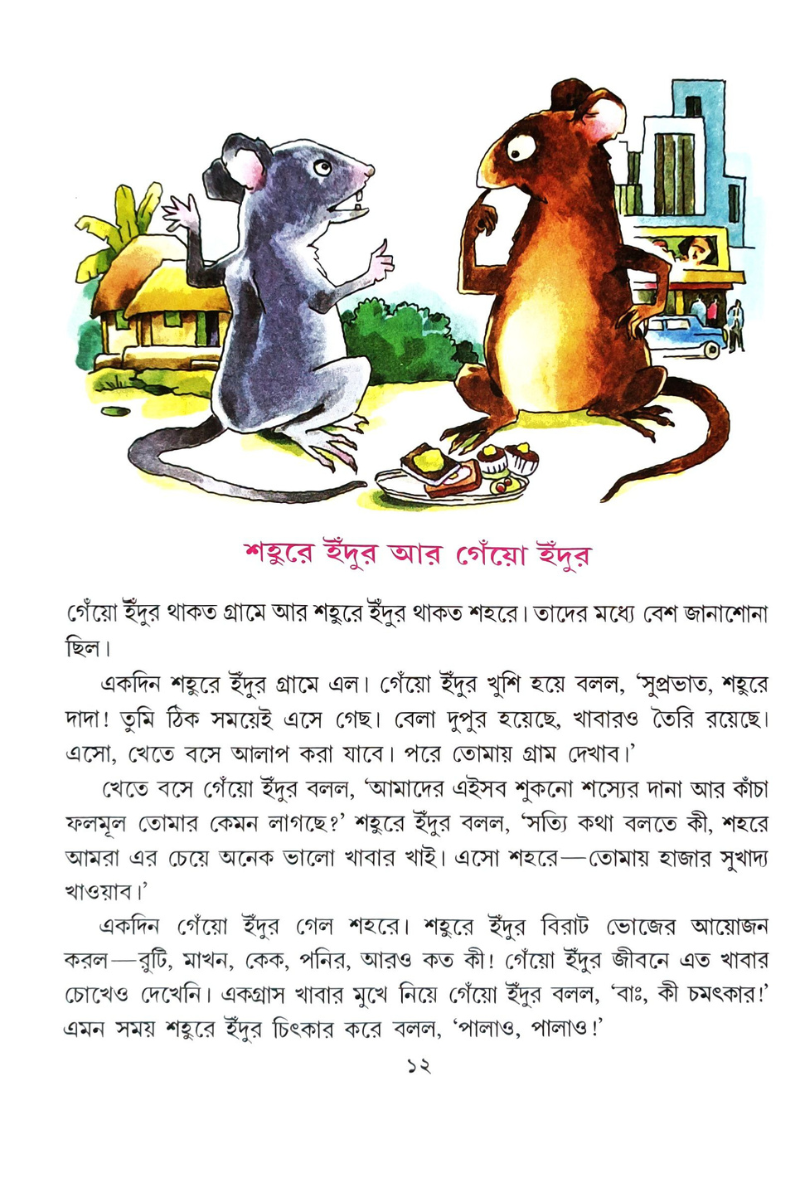 Nitimala 2 - Ramen Bhattacharya