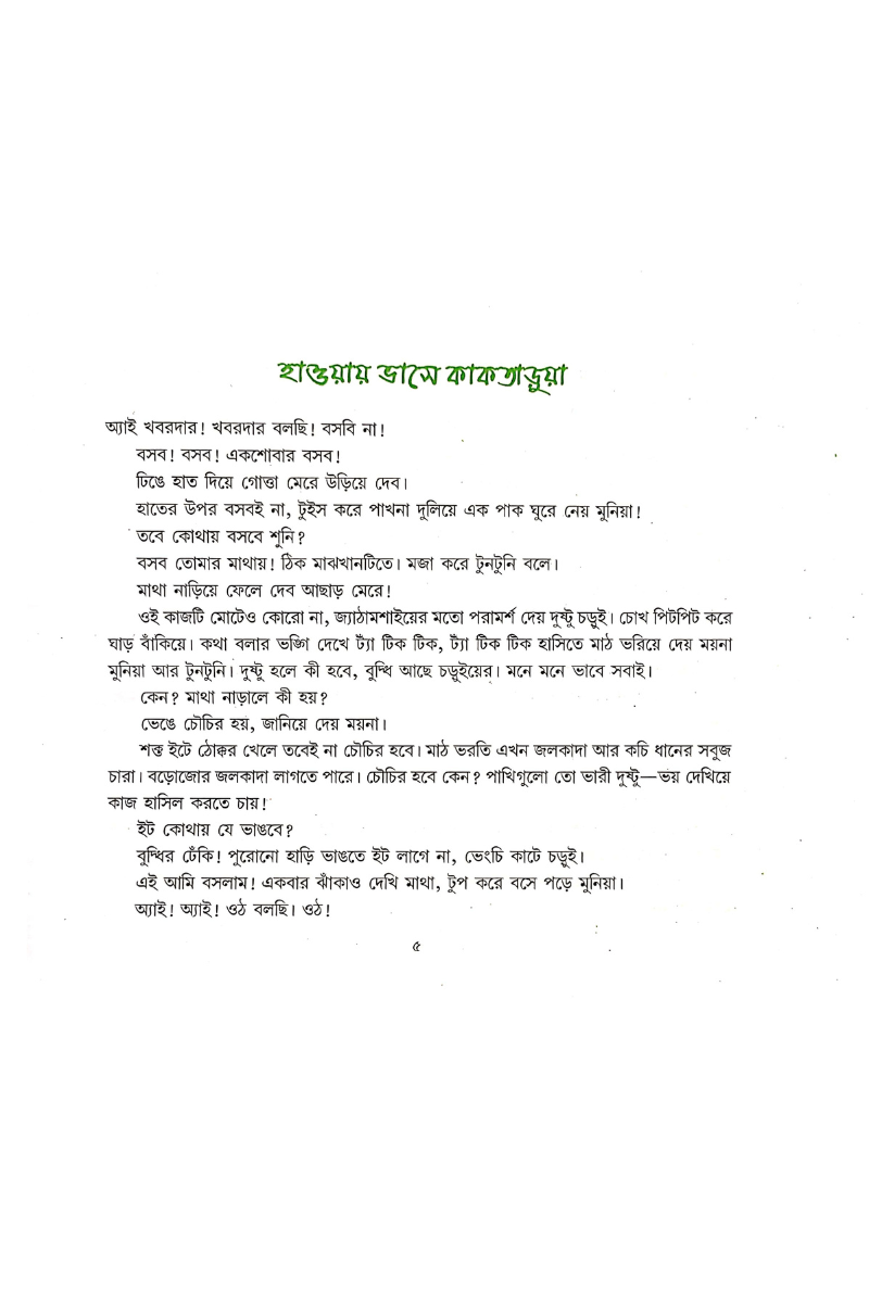 Haway Bhase Kaktarua