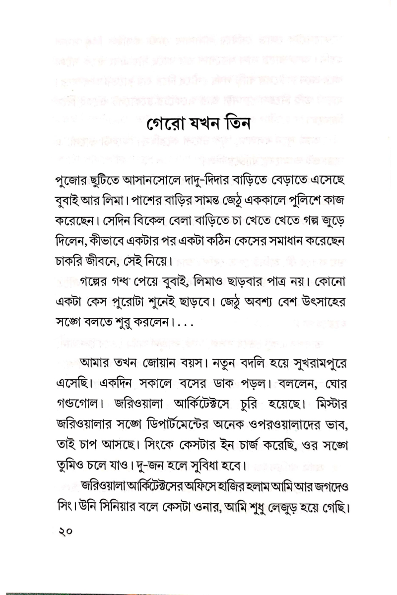 Navahoder Khappare — Ananya Das