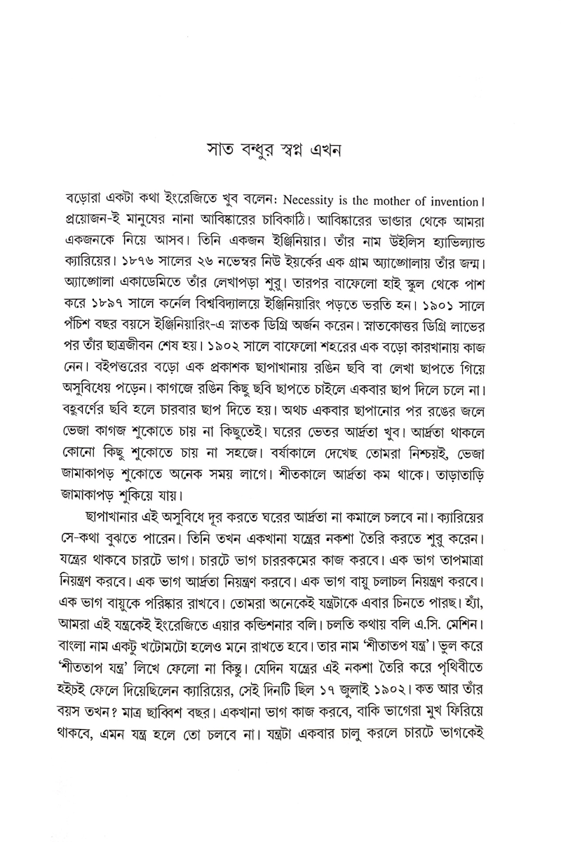 Aparajita Bigyanira - Shyamal Chakraborty