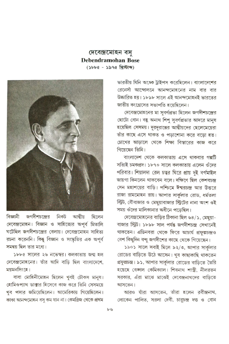Viswa Sera Bigyani — Shyamal Chakraborty