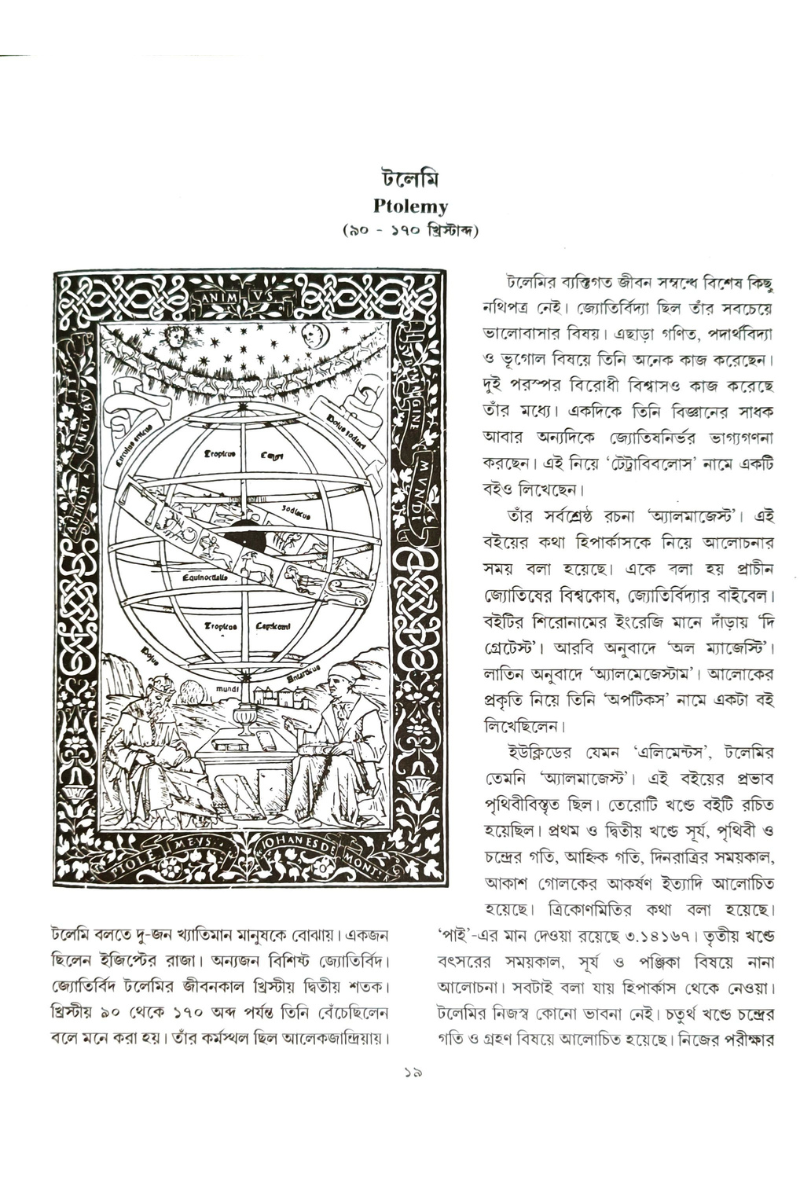Viswa Sera Bigyani — Shyamal Chakraborty