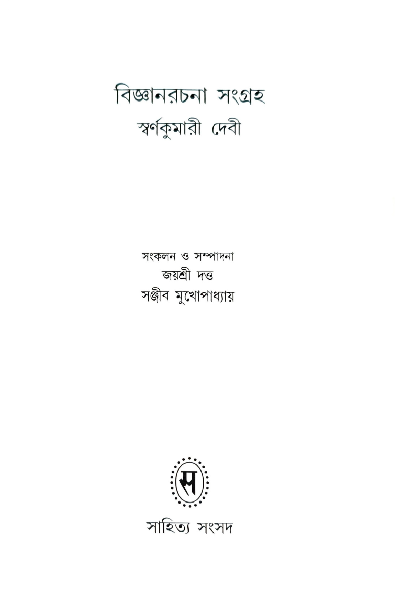 Bigyanrachana Sangraha — Swarnakumari Devi